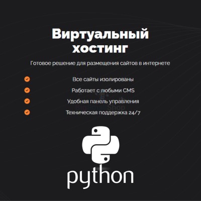 Хостинг для бота python быстрый и недорогой - купить в Алгаскино